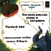 Умный кот 
