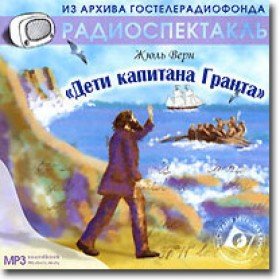 Дети капитана гранта 1985г