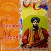 Синдбад-мореход (аудиоспектакль)