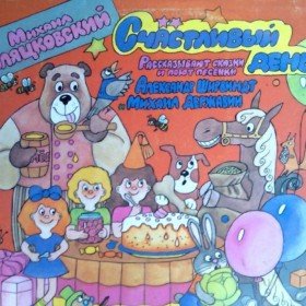 Аист и его ученики - 