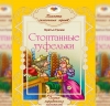 Стоптанные туфельки